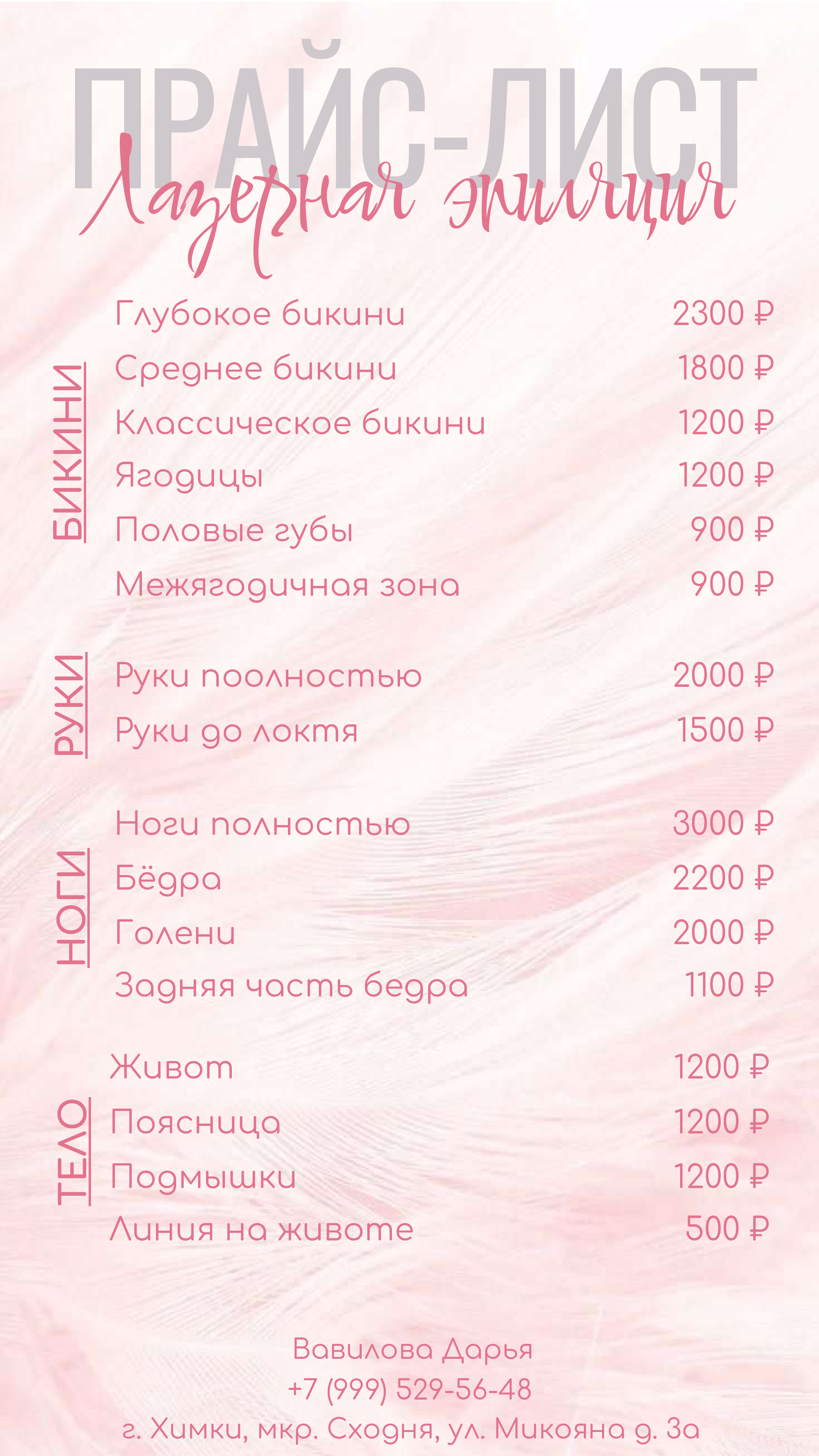 Прайс-лист всех услуг